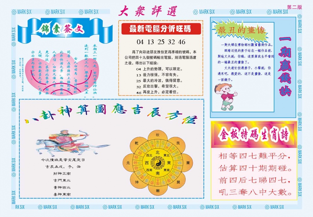 353期大众评选B[图]