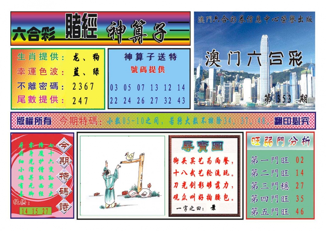 353期赌经神算[图]