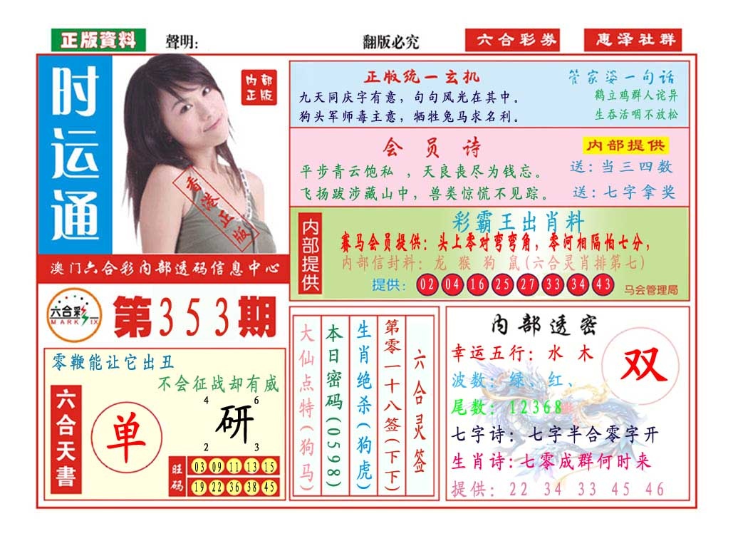 353期时运通[图]