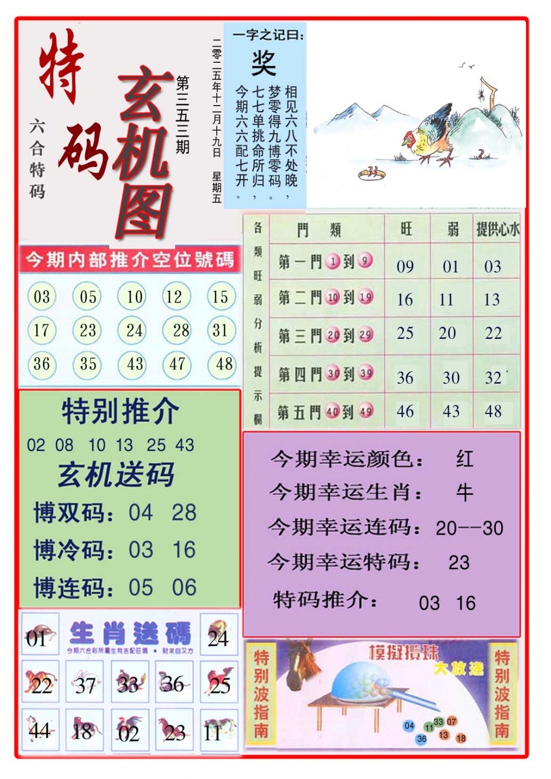 353期特码玄机图[图]