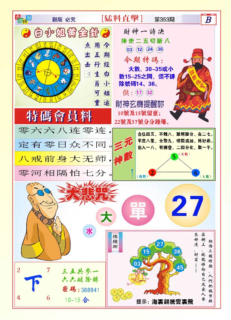 353期猛料直击B[图]