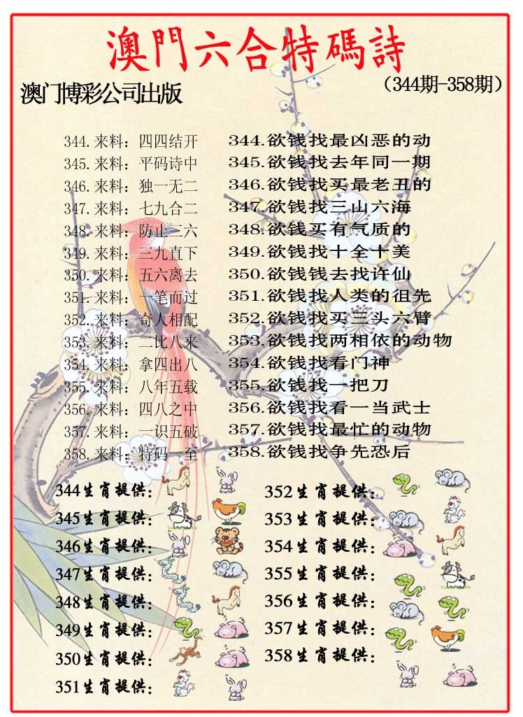 353期内部特码诗[图]