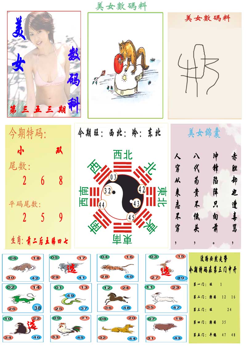 353期美女数码料[图]