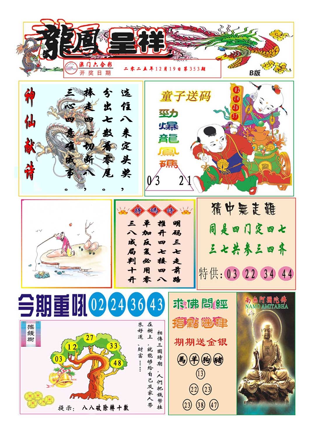 353期龙凤呈祥B[图]