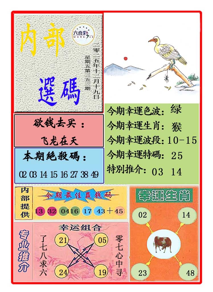 353期马会内部选码[图]