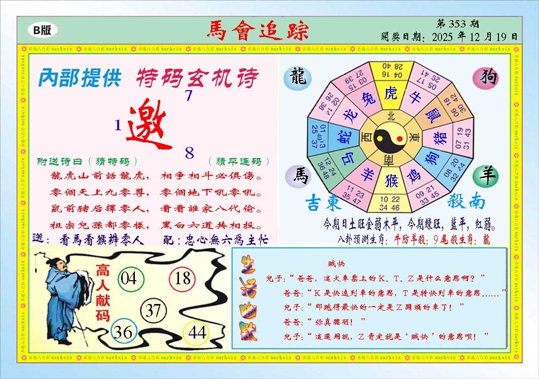353期马会追踪B[图]