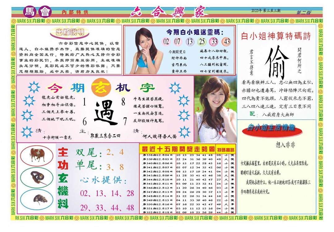 353期六合兴家B[图]