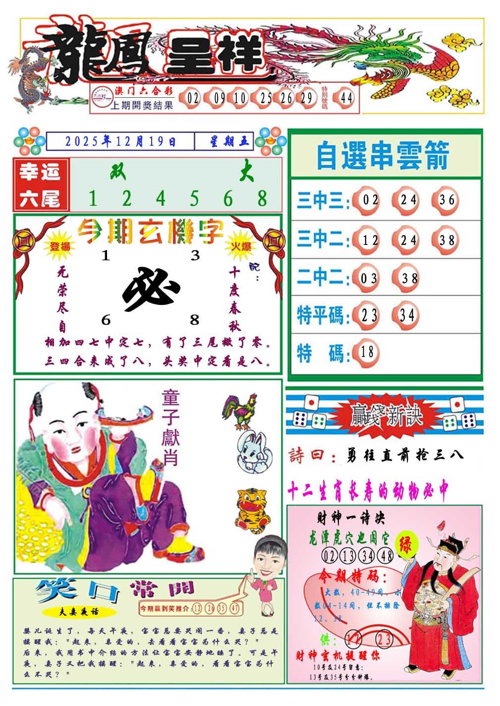 353期龙凤呈祥A[图]