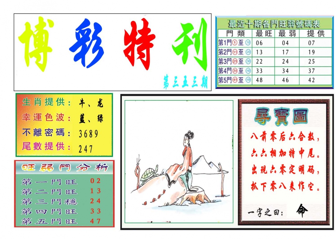 353期博彩特刊[图]