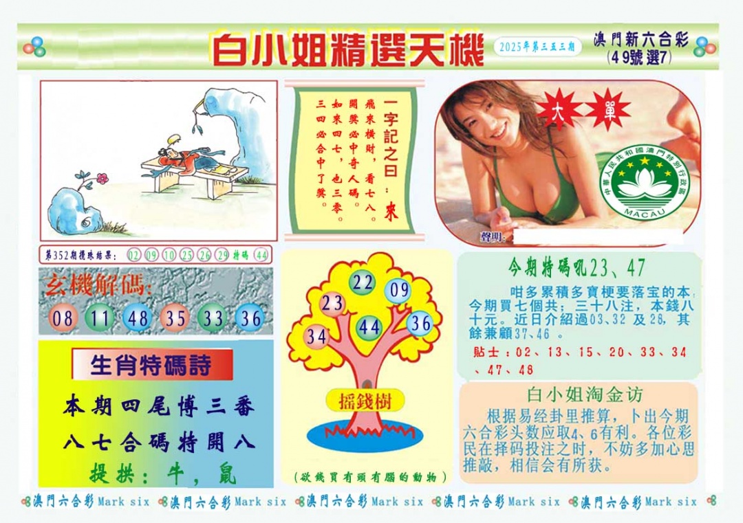 353期白小姐精选玄机A[图]