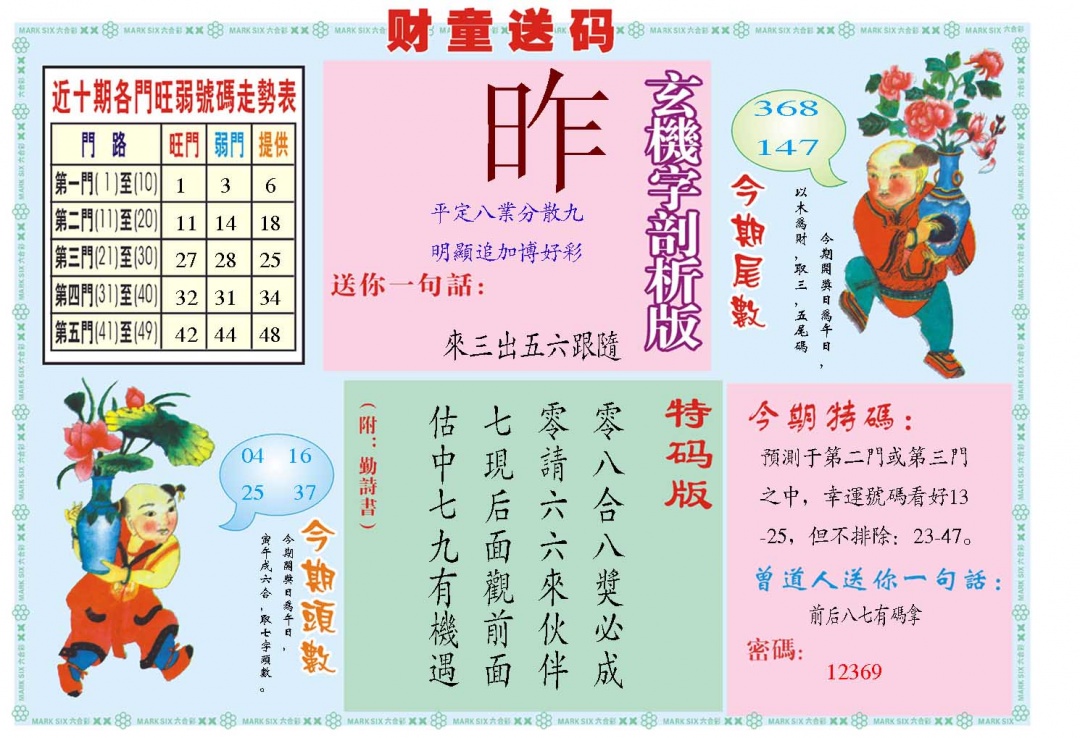 353期财童送宝B[图]