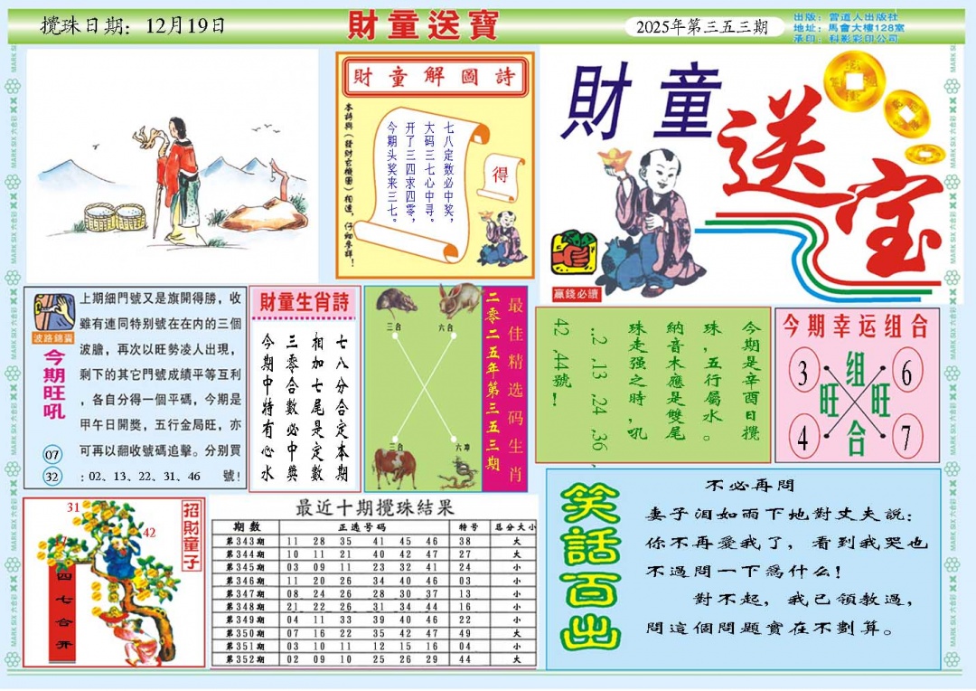 353期财童送宝A[图]