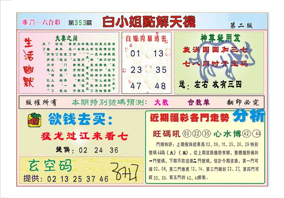 353期白小姐点解天机B[图]