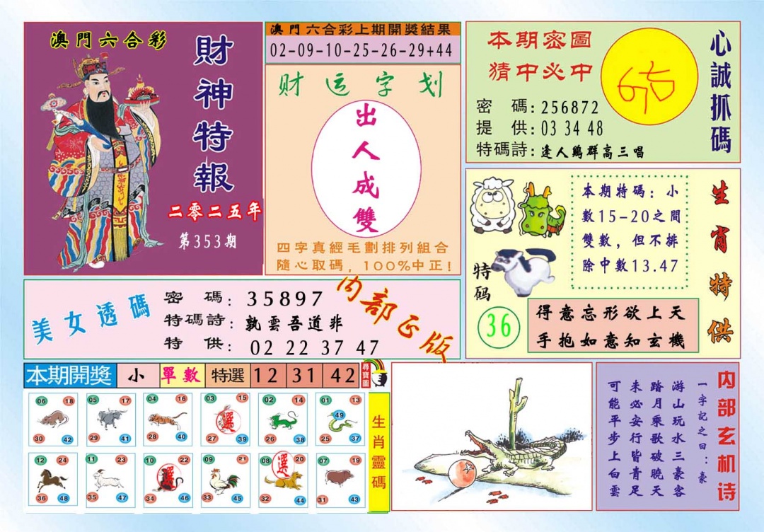 353期财神特报[图]