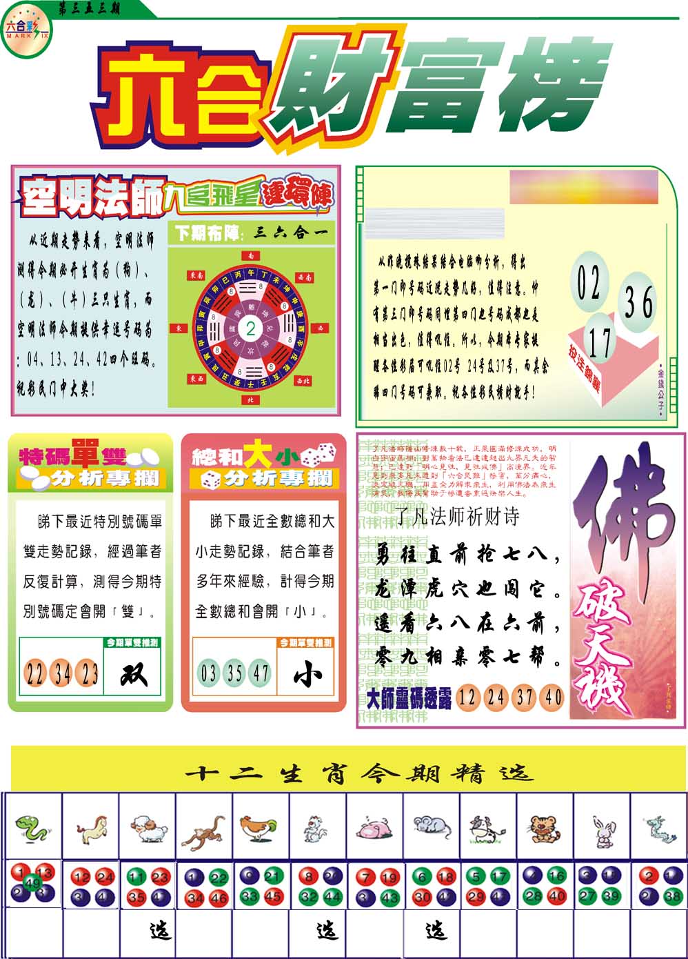 353期财富榜[图]