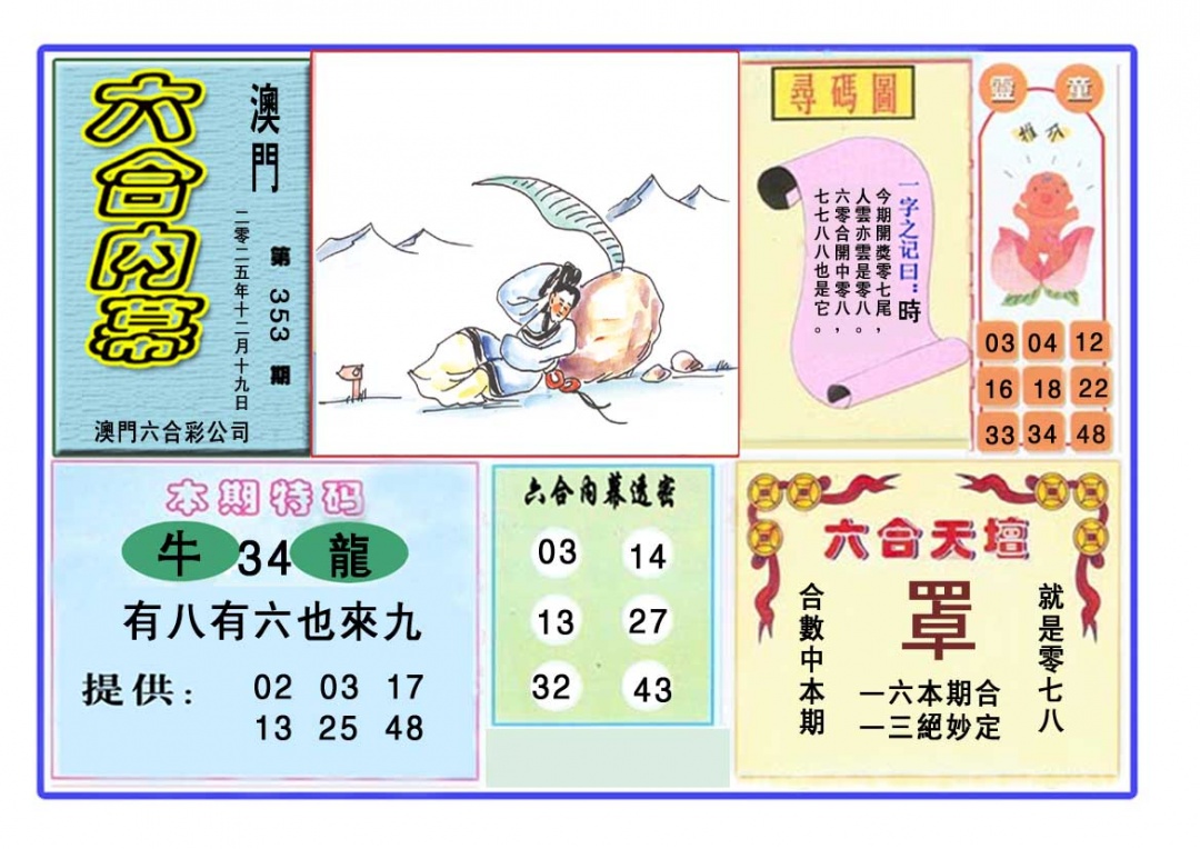 353期六合内幕[图]