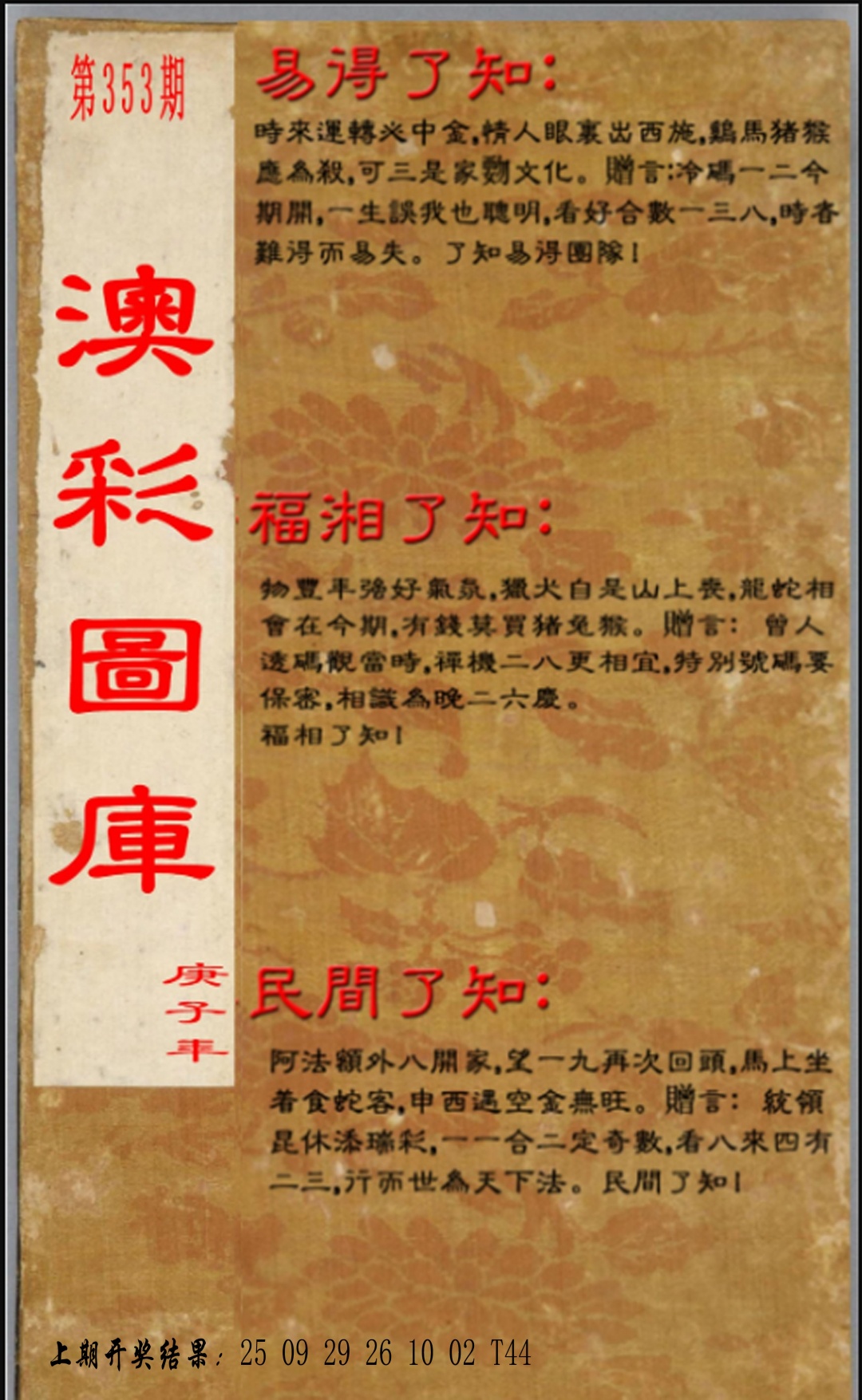 353期易得了知+福相了知+民间了知[图]