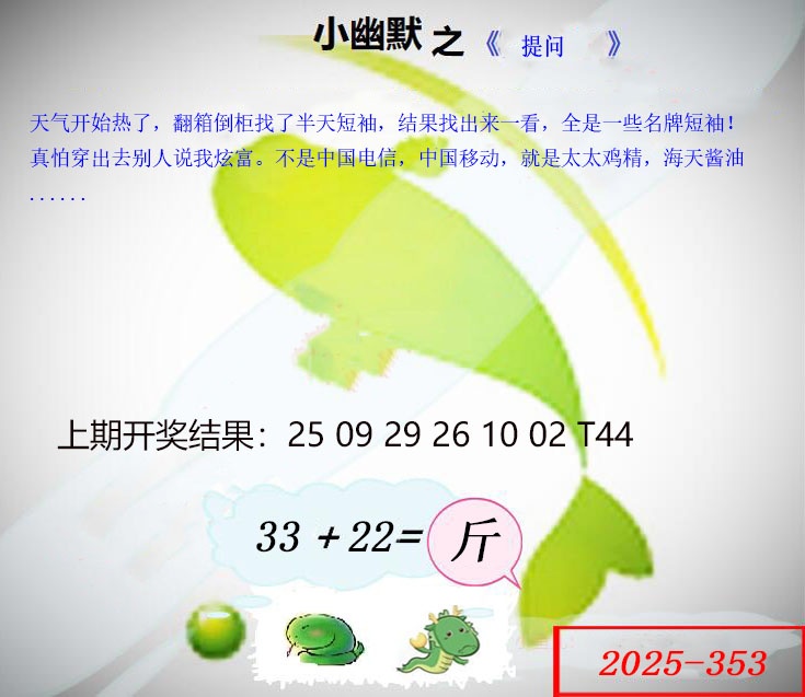 353期幽默玄机[图]