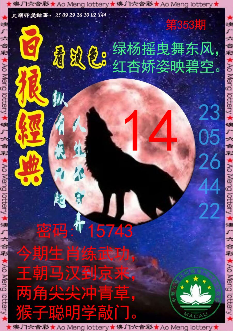 353期白狼经典[图]
