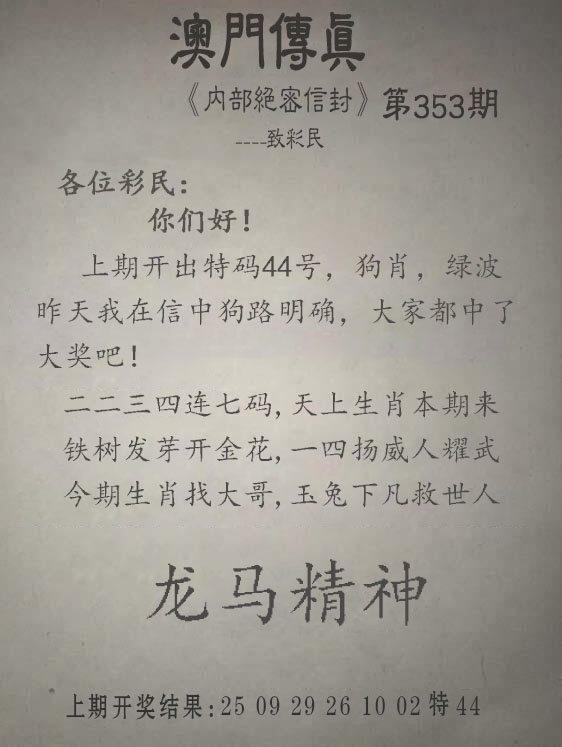353期另版澳门传真[图]