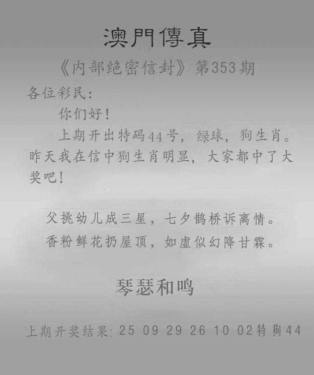 353期澳门传真另版[图]