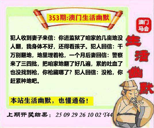 353期马会生活幽默另版[图]