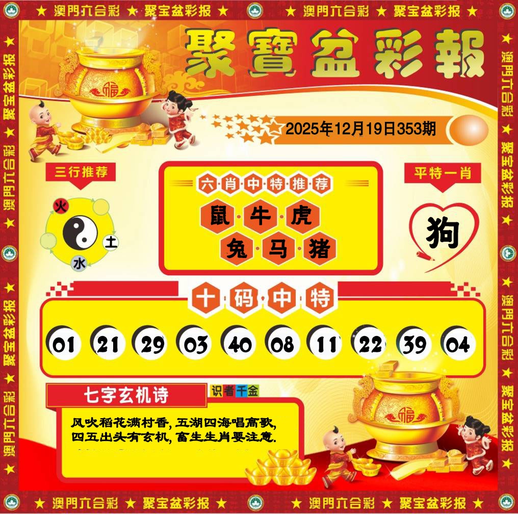 353期聚宝盆彩报[图]