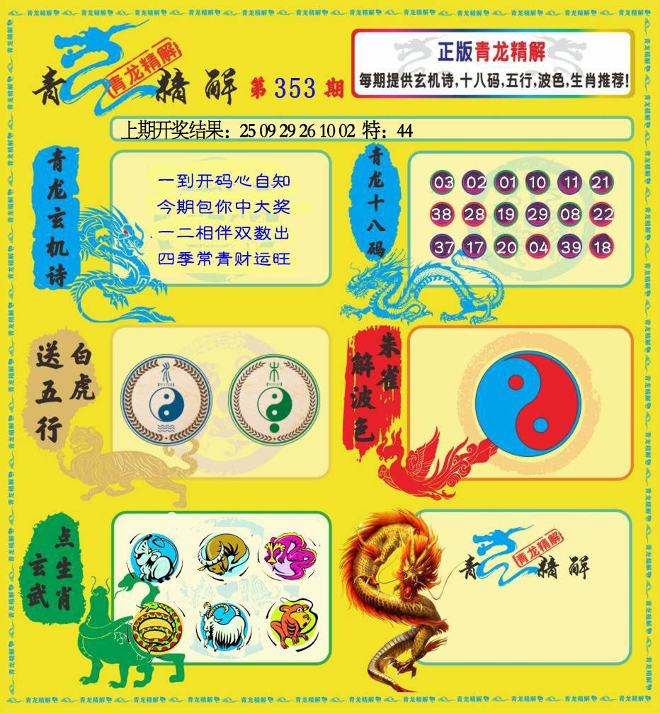 353期青龙精解[图]