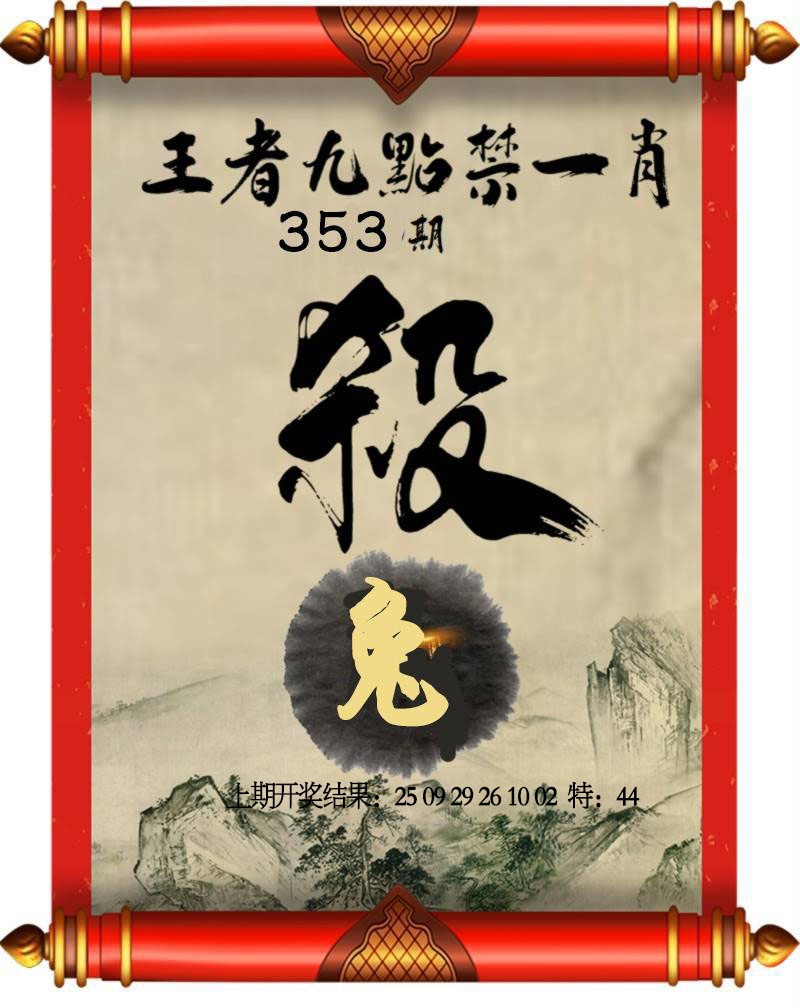 353期王者九点禁一肖[图]