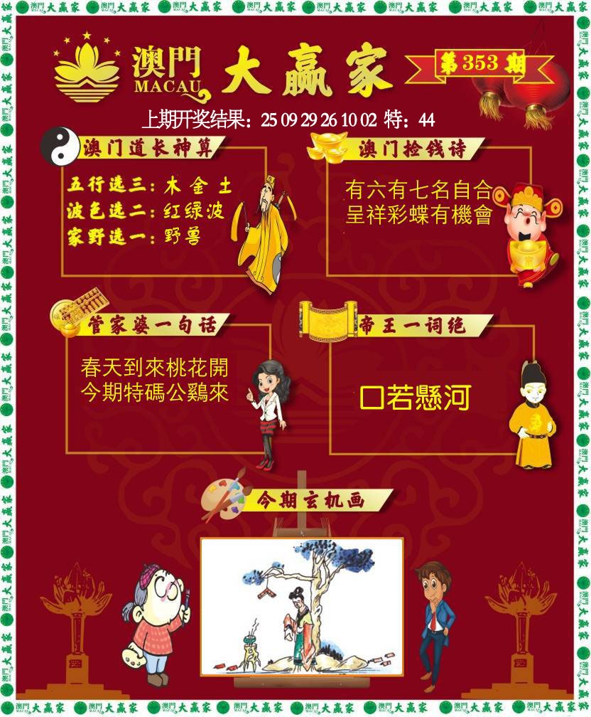 353期大赢家[图]