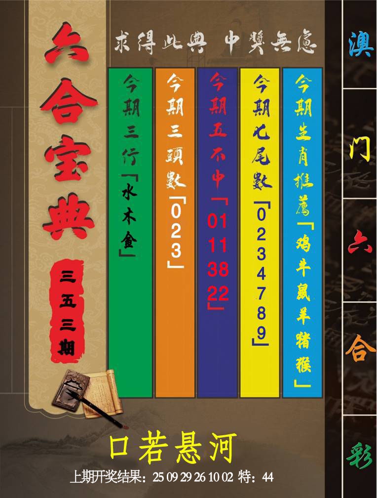 353期六合宝典[图]
