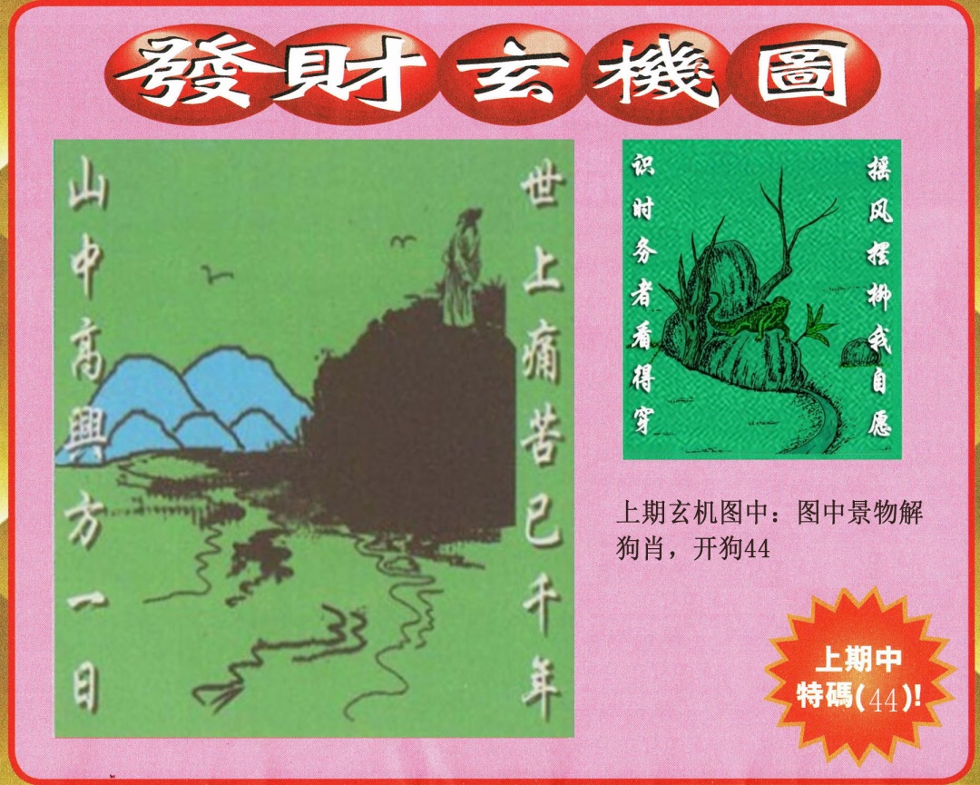 353期发财图[图]