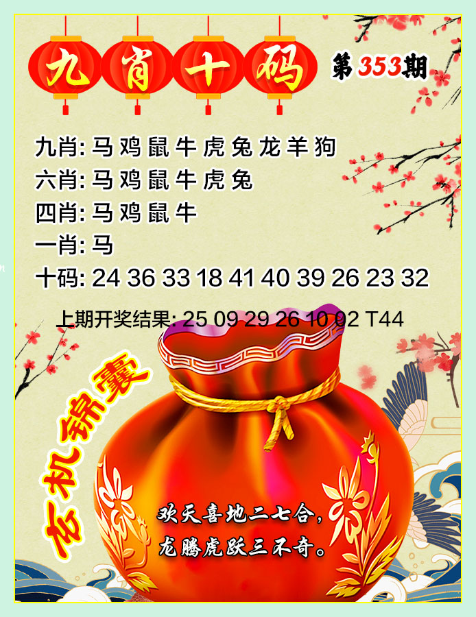 353期九肖十码[图]