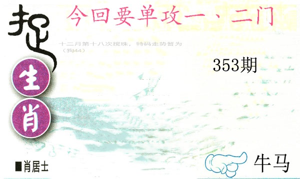 353期捉生肖[图]