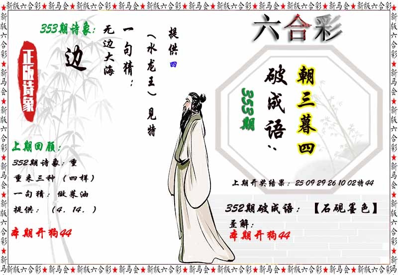 353期诗象破成语[图]