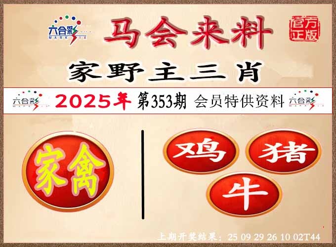 353期澳门来料[图]