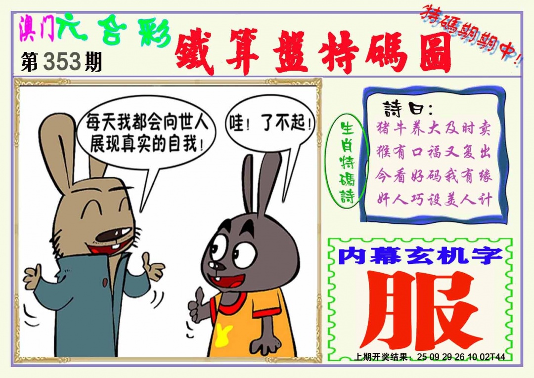 353期铁算盘特码图[图]