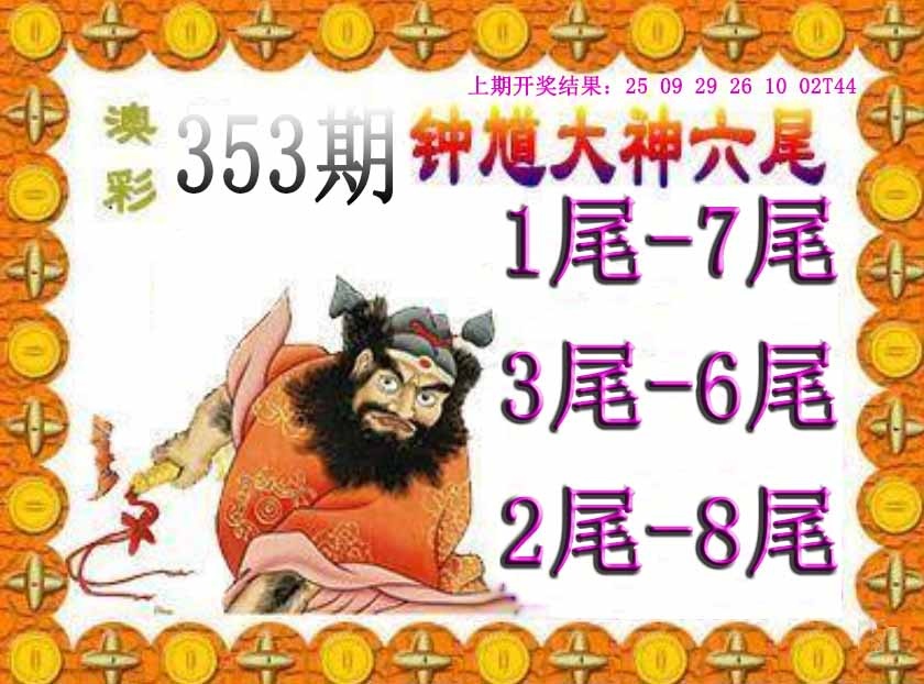 353期钟馗六尾[图]
