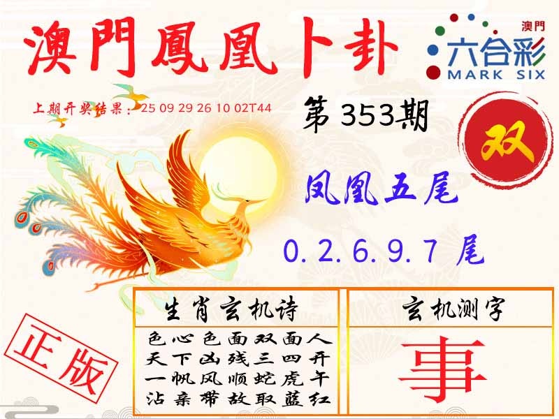 353期凤凰卜卦[图]
