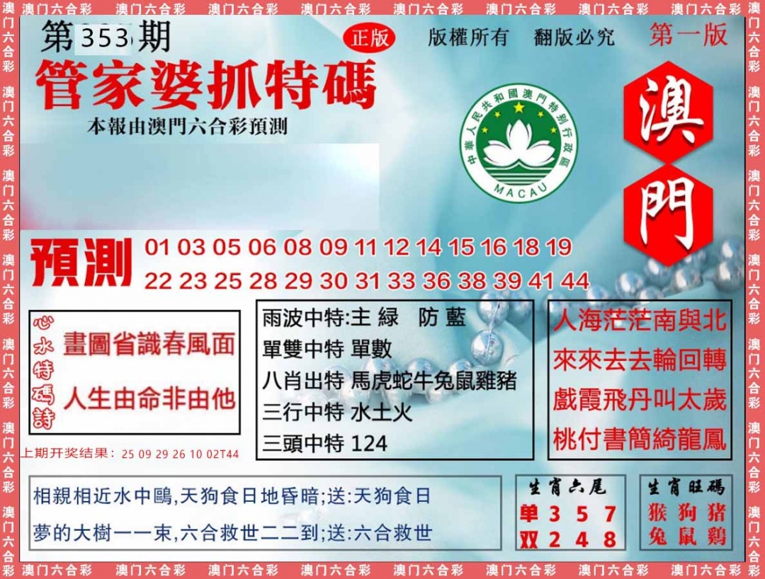 353期管家婆抓特[图]