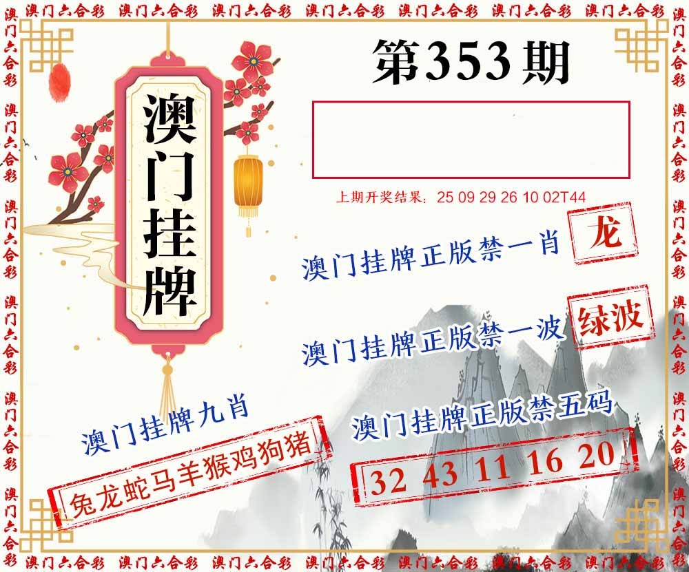 353期挂牌图[图]