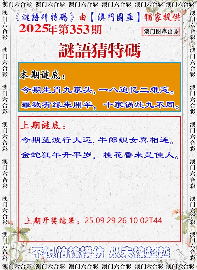 353期谜语猜特[图]