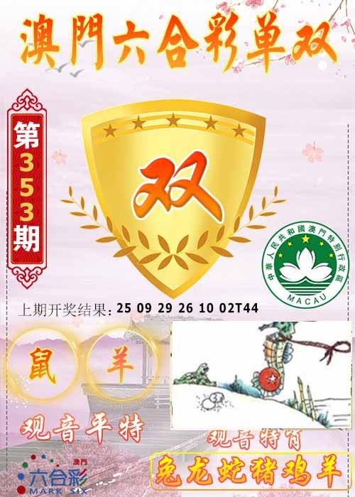 353期六合单双图[图]