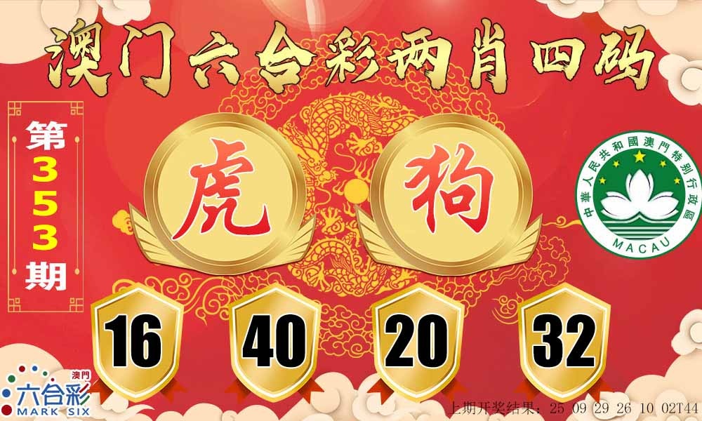 353期六合两肖四码[图]