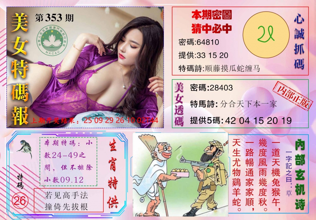 353期美女特码报[图]