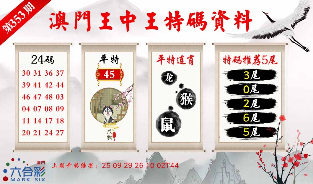 353期王中王特码料[图]