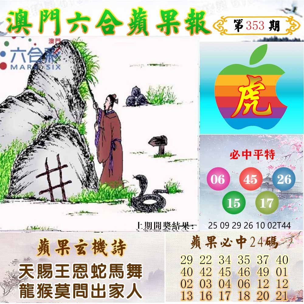 353期苹果报[图]