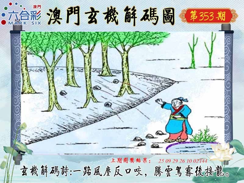 353期玄机解码图[图]