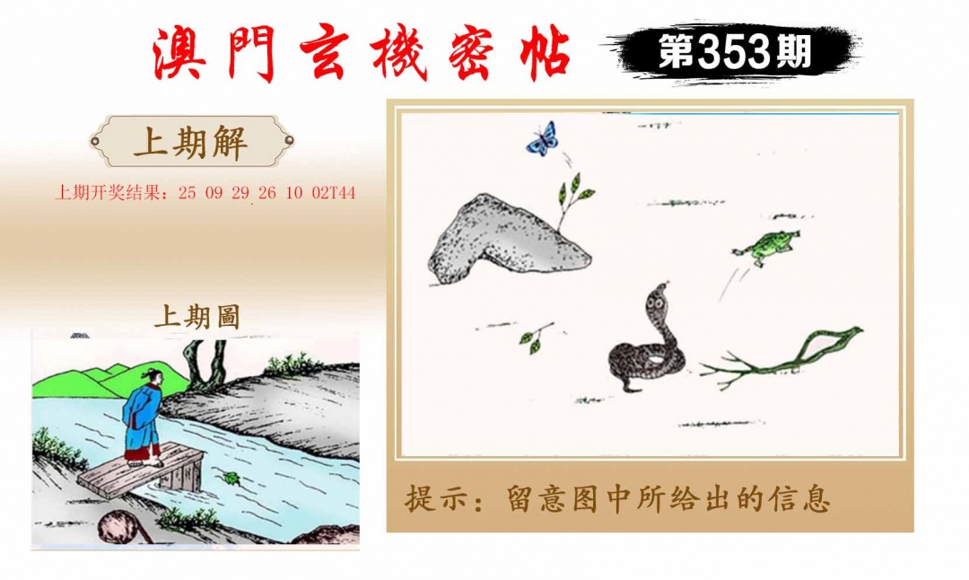 353期玄机密帖[图]
