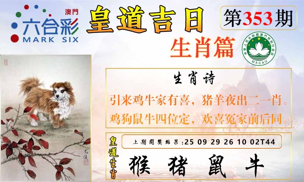 353期皇道吉日报[图]